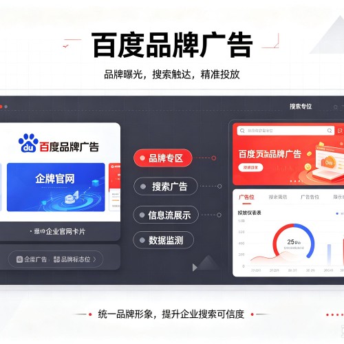 屏山百度品牌广告